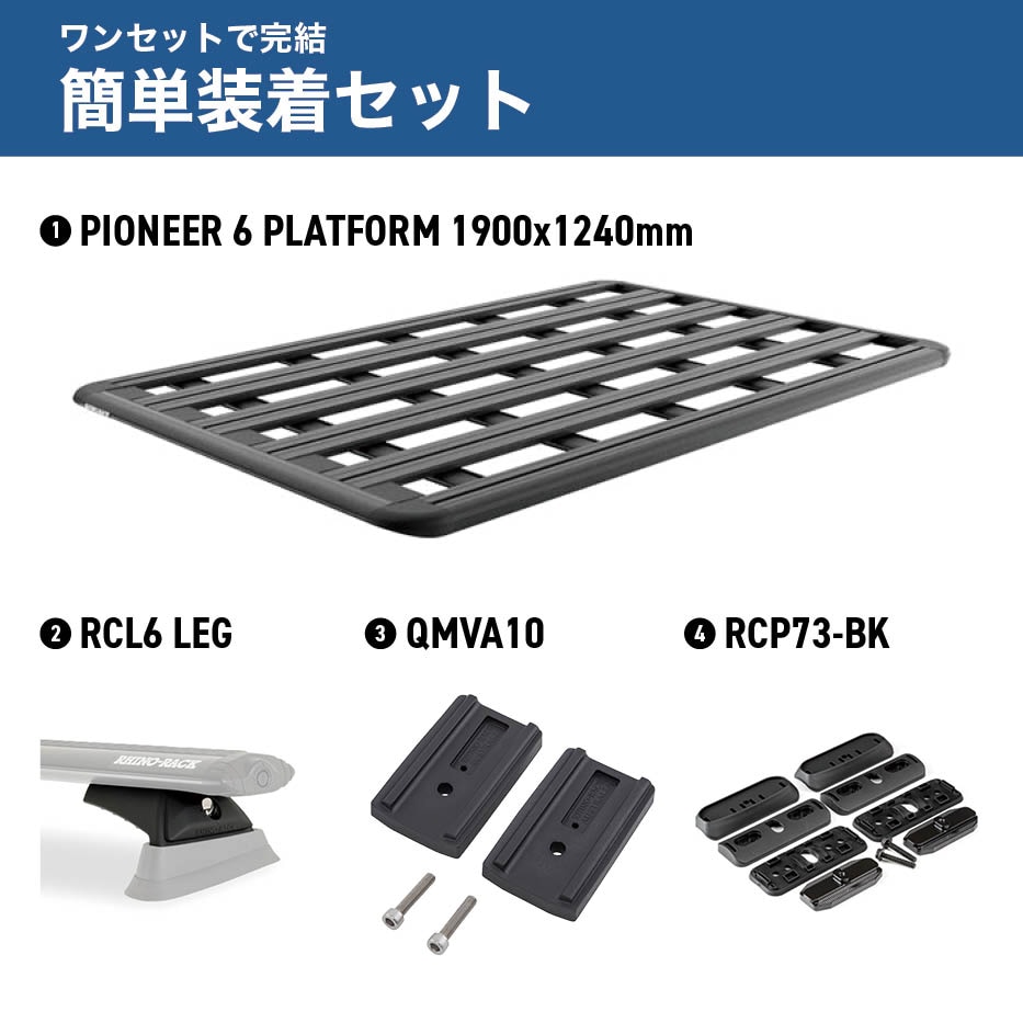 PIONEER 6 PLATFORM 取付キット 1900 x 1240 (mm) ディフェンダー110